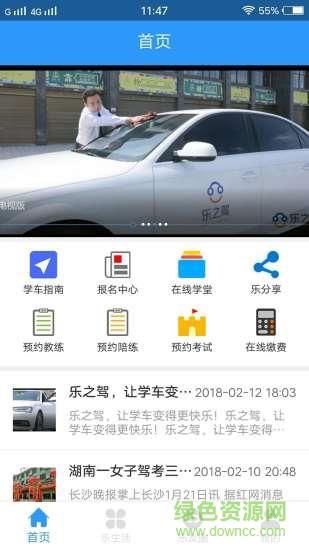 乐乐学车