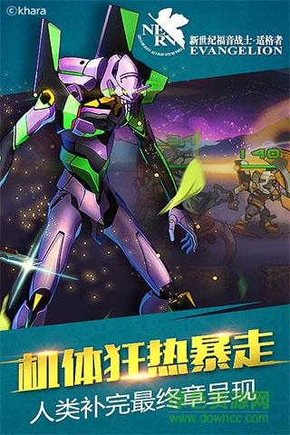 新世纪福音战士适格者手游