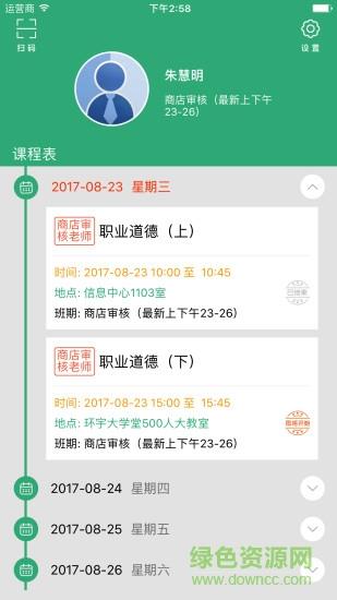 职培助学  v5.0.1图2