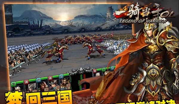 一骑当千OL变态版  v2.3.1图3