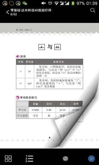 超好用韩语40音手机版  v2.85.133图2