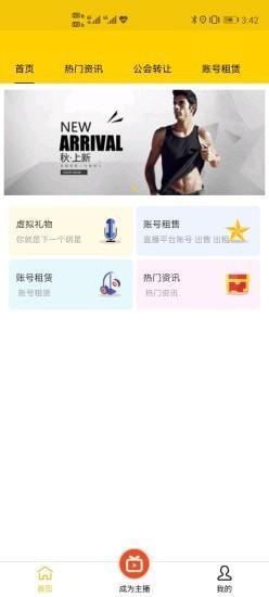 主播之家  v1.6.1图2