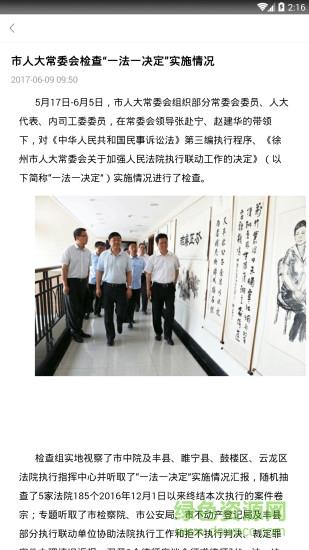 铜山人大  v1.0.5图3