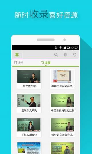 北京四中网校  v1.0图3
