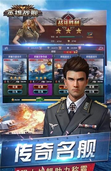 英雄战舰