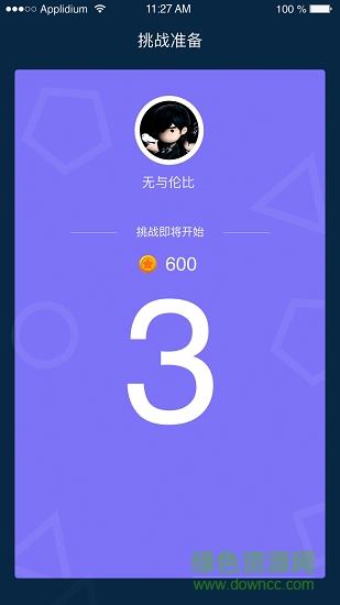 脑力星球  v1.0.0图2