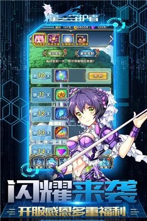 星之守护者  v1.0图4