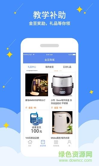 江苏同步课堂教师  v2.2.11图2