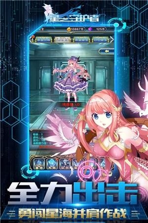 星之守护者  v1.0图2