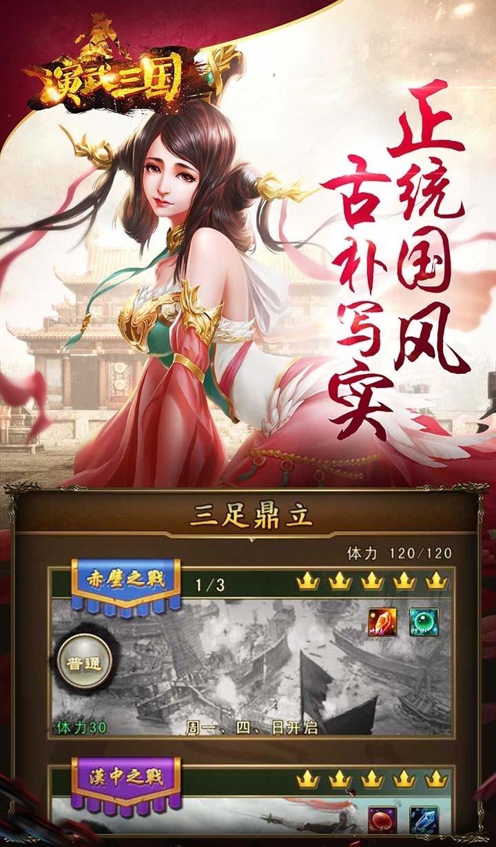 演武三国  v1.3.20图1