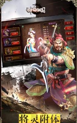 神御三国手游  v1.1.508图2