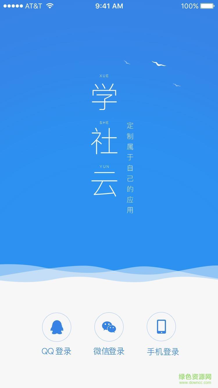 学社云  v1.0.0图3