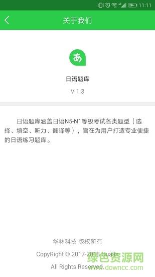 日语题库  v1.3图3