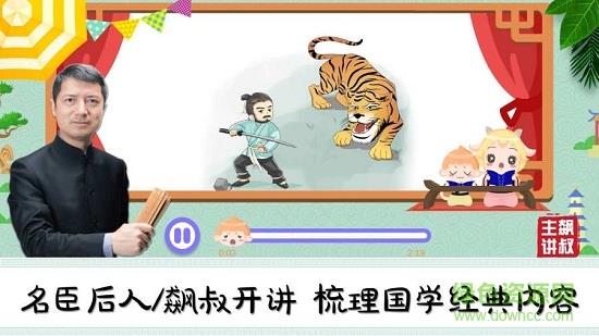 悠优国学堂  v1.0.0图3