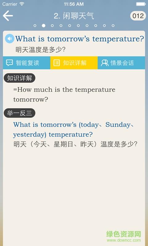 英语8000句  v4.59图3