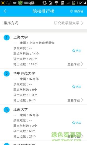 高考志愿小帮手  v5.0.1图1