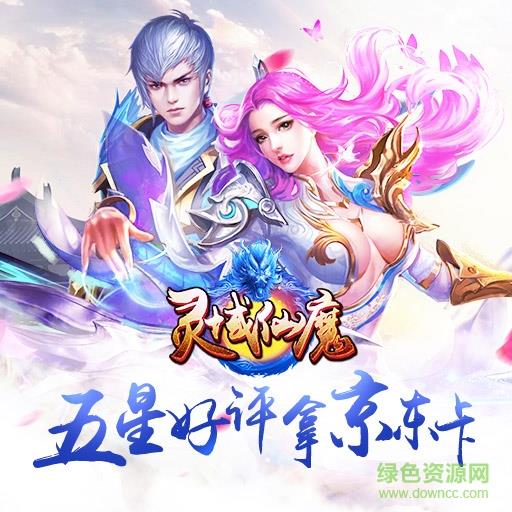 灵域仙魔手游小米版  v4.0.0图3
