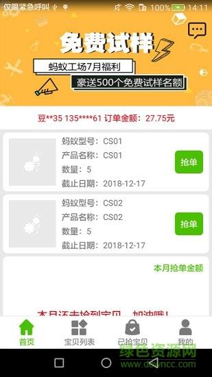 蚂蚁抢单宝  v1.0.2图1