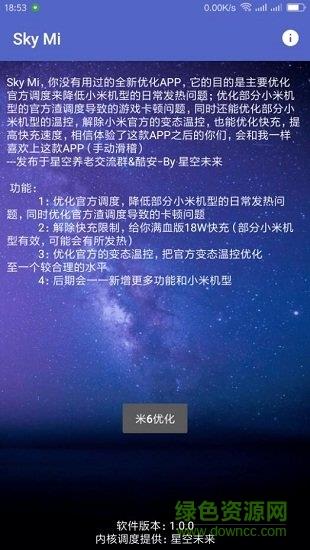 小米降温(Sky Mi)  v1.0.0图2
