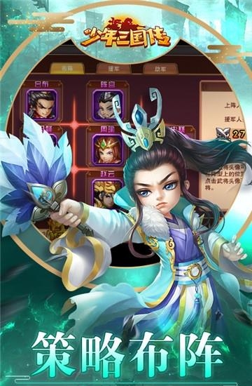 少年三国传  v0.22.181图3