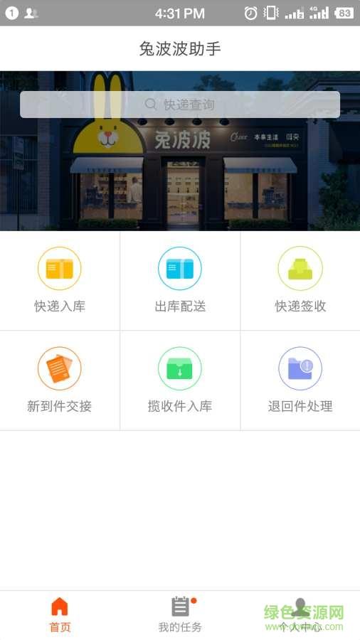 兔波波助手  v1.5.2图1