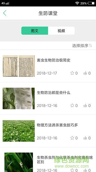 生防宝典  v2.0图2
