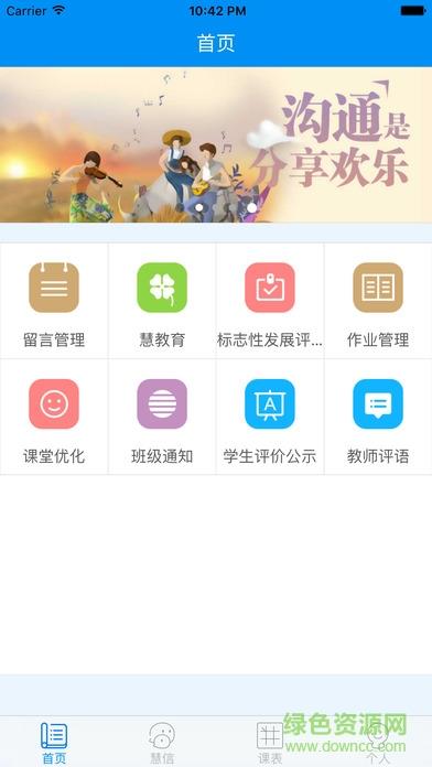 长春校园通