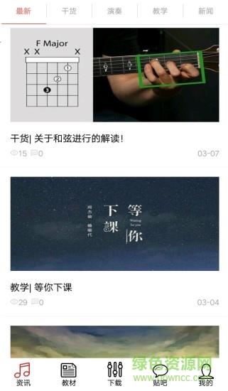 吉他自学助手  v3.3图4