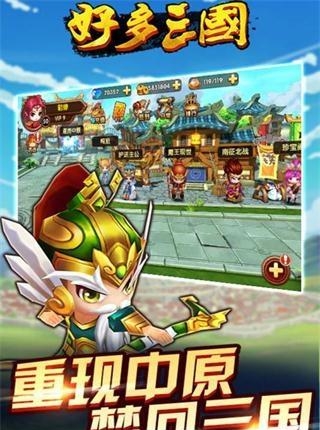 好多三国手游官方版  v1.0.2图5