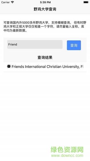 野鸡大学查询