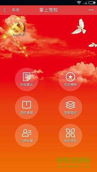 先锋E党建  v5.5.0图3