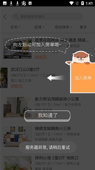 比邻选房  v1.0.0图2