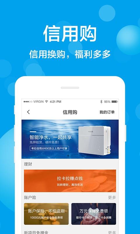 考拉信用  v4.0.0图4