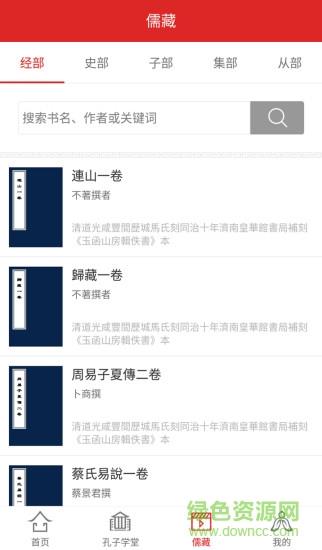中国孔子网
