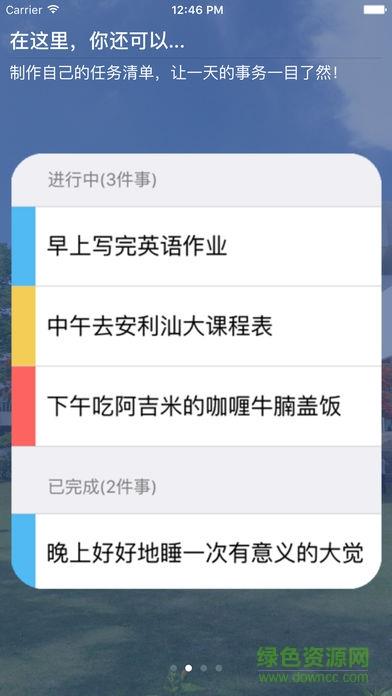 汕大课程表  v3.1图1