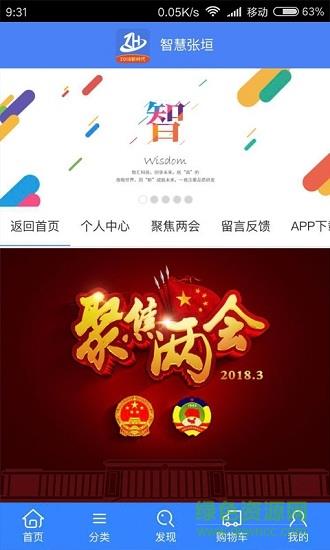 智慧张垣