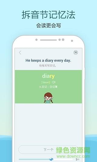 中学单词宝  v1.0.0图4