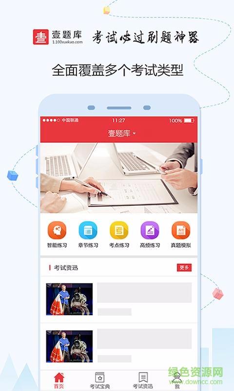 壹题库  v1.0.0图1