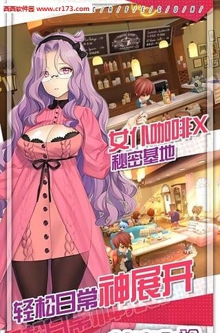 少女咖啡枪安锋版  v1.12.1图4