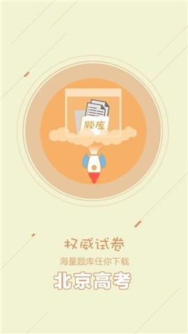 北京高考  v1.0.0图1