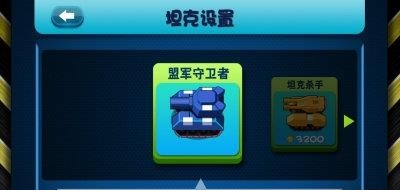 天天坦克大战  v1.6图4