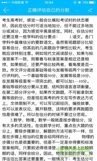 高考志愿小帮手  v5.0.1图4
