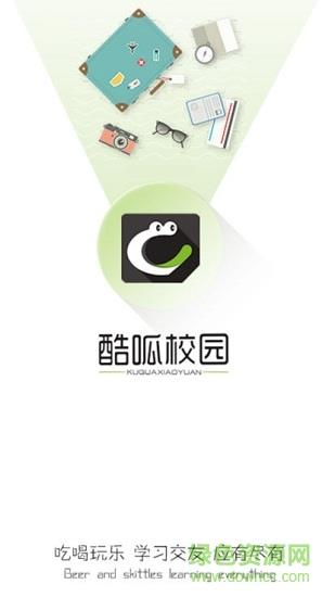 酷呱校园  v1.12图4