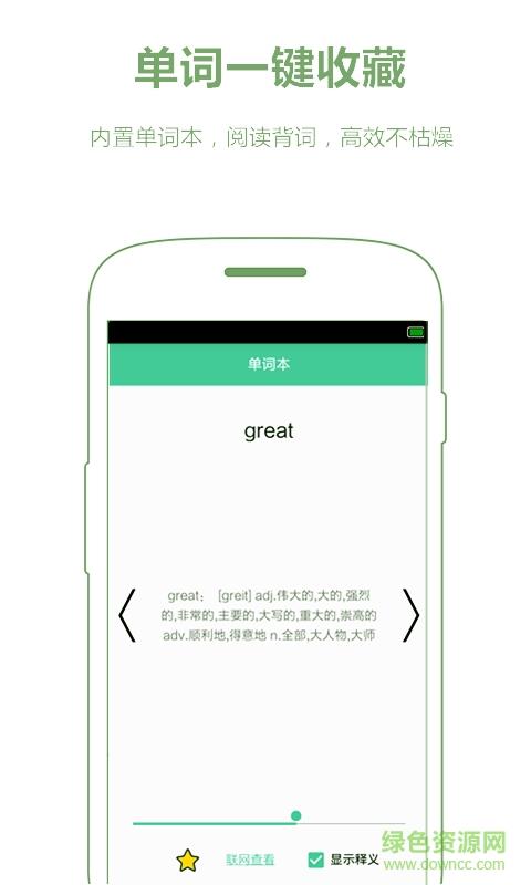 简单双语阅读  v1.1图4