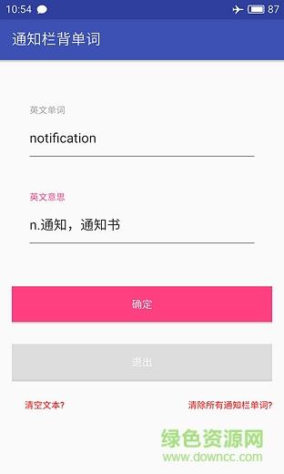 通知栏背单词  v1.0图1