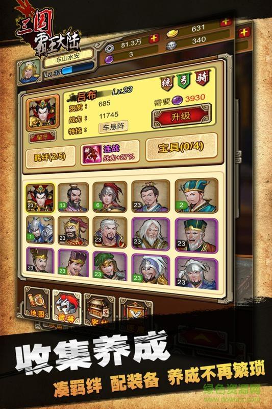 三国霸王大陆手游百度版  v1.08图2