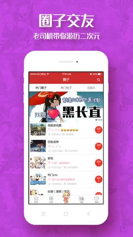 动漫屋破解版  v1.1.2图2