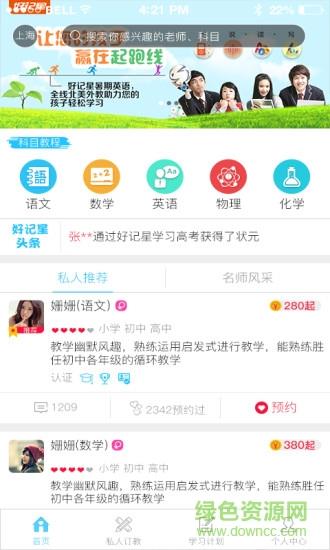 好记星家教  v1.0.1图1