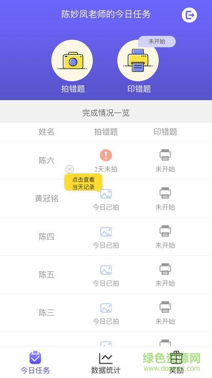 远大小学云  v1.1.0图4