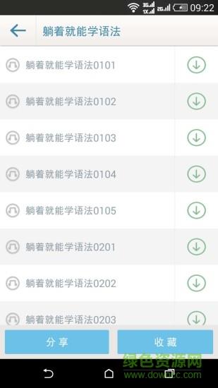 高中英语课堂  v1.9图3